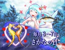 『さかなの日』PV（ヨワタリ ver）