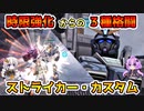 【バトオペ2】時限強化からの３種格闘で暴れろ！ストライカー・カスタム【機動戦士ガンダムバトルオペレーション2】【VOICEROID実況プレイ】