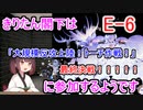 【艦これ】きりたん閣下は大規模反攻上陸！トーチ作戦！に参加するようです【E-6】