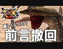 【MHXX】俺：ドスガレオスは昔に比べ優しくなっちまたよな‼　ドスガレオス：何か言ったかね？【モンスターハンターダブルクロス】part３
