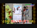 カレンダーマン