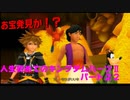 『KH２』人生初めてのキングダムハーツ２その２２