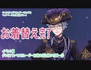 ツイステッドワンダーランドをマイペースに実況プレイ　イベント編　グロリアス・マスカレード~紅蓮の花と救いの鐘~②