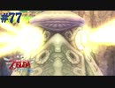 起動！スカイロフト最後の砦【ゼルダの伝説 スカイウォードソードHD】#77