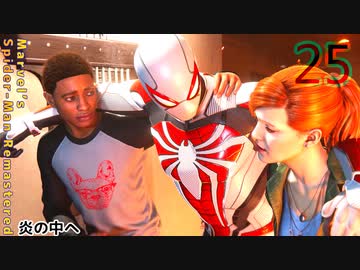 スパイダーマンリマスター　ゆっくり実況プレイ25　炎の中へ
