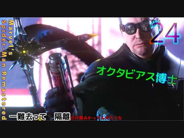 スパイダーマンリマスター　ゆっくり実況プレイ24　一難去って　隔離