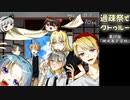 【ゆっくりTRPG】過疎祭でクトゥルー【クトゥルフ神話TRPG】28話