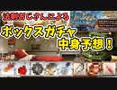 【FGO考察】BOXイベの中身を予想します【カルデア妖精騎士杯 ～二代目の凱旋～】【ゆっくり解説】【Fate/Grand order】