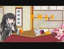 【ソフトウェアトーク劇場】楽屋裏劇場「ほのぼのできたよ」【ゆっくり＋CoeFont＋ボイスロイド】