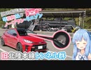 【GRヤリス車載】琴葉姉妹のノープラン・リエゾン＃49（旧北陸本線トンネル群）