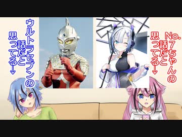 No.7ちゃんの話をしているヒメとウルトラセブンの話だと思ってるミコト