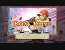 [ライザのアトリエ]第28回(28-2) フェイタルドライブ