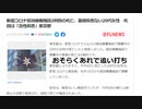 おそらくあれで追い打ち　新型コロナ宿泊療養施設2例目の死亡、基礎疾患ない20代女性　死因は「急性疾患」東京都