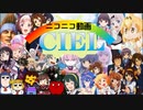 【メドレー歌ってみた】ニコニコ動画CIELにきまった