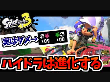【実況】スプラトゥーン3でたわむれる Part40 数年ぶりのハイドラリベンジ
