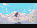 【音街ウナ】風に揺られて【オリジナル】