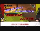 伝説バイターがいく！サーモンランのあれやこれ　８日目