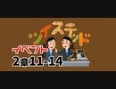 ツイステッド初見実況　㊷