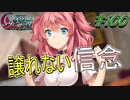 英雄ではなく、敗者の物語！　#100（シルヴァリオヴェンデッタ　初見実況）