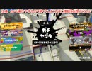 ガバエイム全一が行く スプラトゥーン3 ガチマッチ編　実況プレイ part29