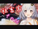 社畜茜その28【ソフトウェアトーク劇場】
