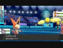 【ポケモン剣盾】可愛い勝利の万能ポケモン、ビクティニ！！高火力と変化技で攻めまくれ！！！