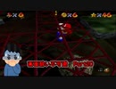 【実況】画面酔いしちゃうスーパーマリオ64Part20