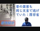 新型コロナワクチン 副作用が出る人、出ない人 2021/07 by 近藤 誠  (著)【アラ還・読書中毒】ワクチンの被害は昔からあり死亡者もいた、それを厚労省は認めてこなかった。同じ構図、規模は極大化