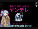 【Among us】寝取られてもヤンデレ　あもあすカートン箱視点＃１【セ村イト】