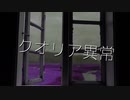 【創作】クトゥルフ小説を淡々と読む『クオリア異常（前）』【結月ゆかり】