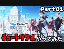 【実況】今！空前の大人気スマホゲームを触ってみよう!!　part01【ブルーアーカイブ】