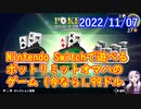 【ポーカー】No.721 Nintendo Switchで遊べるポットリミットオマハのゲーム【結月ゆかり】