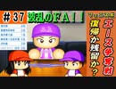 #37 高卒二刀流がキター！エース高瀬は一体どちらの球団を選ぶのか！？【ゆっくり実況 パワプロ2022 最弱ペナント】