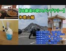 【近畿道の駅スタンプラリー】和歌山編 #VERSYS-X250