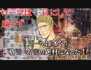 ローマの格言物語　史物語・外伝～入試には使えないかもしれない歴史にまつわる様々な雑学～