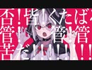 【夢叶】ラッシャイナ【歌ってみた】
