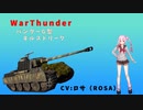 WarThunderでGO！プレイ（キルストリーク）集#4(パンターG型編)