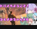 【Spec Ops: The Line】ドバイへようこそ！つくよみちゃん#６（#１）【ソフトウェアトーク実況】