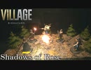 #6これは絶対に許せない【バイオハザードヴィレッジ DLC シャドウ オブ ローズ】