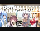 【FM2022】みんなでプレミアリーグで遊んでみた Part7
