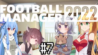 【FM2022】みんなでプレミアリーグで遊んでみた Part7