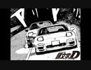 【頭文字D】SUPER EUROBEAT REMIX 1時間Ver