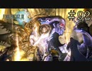 【字幕プレイ】FF紀行・FINAL FANTASY XIII編 #92