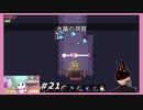 【Forager】 #21 水晶の洞窟と氷魔法 【Evolved】