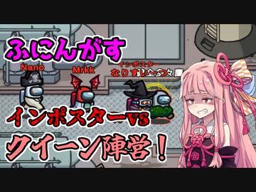 茜ちゃん、Among Usやめるってよ【ふにんがす裏切りのインポスター編】part25