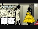 #27【ザンキゼロ】暴食その5。心当たりがあり過ぎるお父様。【STAGE04】