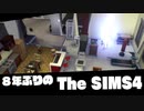 【Sims4】第7話　隣人との別れと新生活　前編