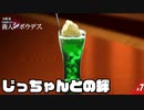 #7【天明寺;END】このクリームソーダ、プライスレス【善人シボウデス】【極限脱出】【8周目】