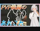 【EFT/ボイスロイド】#77　対PMC戦闘のあれこれ！【タルコフ/紲星あかり】