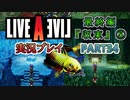 #34【ライブアライブ/LAL リメイク】力・本能のダンジョン [最終編⑤]【実況】